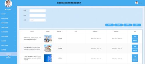 基于微信小程序的社区后勤报修服务管理系统设计与实现
