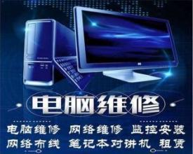 专业电脑上门维修服务 一站式解决您的各类电脑问题